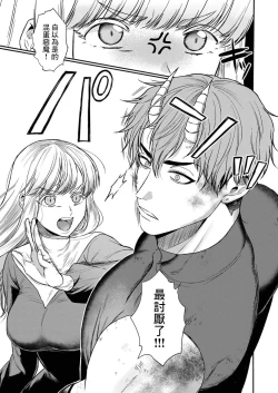 Page 185 of Tenseisaki de wa Mob Akuma to Sex shinai to Ikinokoremasen! | 重生之不和恶魔做就无法生存! 1-9