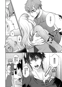 Page 188 of Tenseisaki de wa Mob Akuma to Sex shinai to Ikinokoremasen! | 重生之不和恶魔做就无法生存! 1-9