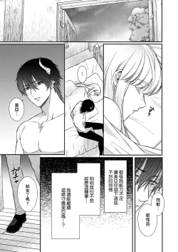 Page 226 of Tenseisaki de wa Mob Akuma to Sex shinai to Ikinokoremasen! | 重生之不和恶魔做就无法生存! 1-9