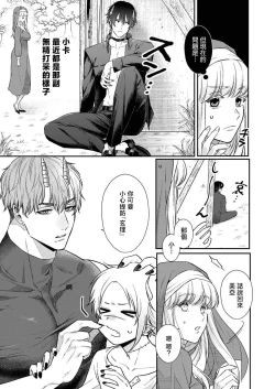 Page 240 of Tenseisaki de wa Mob Akuma to Sex shinai to Ikinokoremasen! | 重生之不和恶魔做就无法生存! 1-9