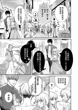 Page 246 of Tenseisaki de wa Mob Akuma to Sex shinai to Ikinokoremasen! | 重生之不和恶魔做就无法生存! 1-9