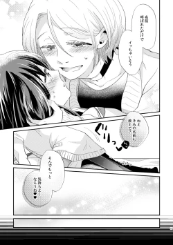 Page 16 of Unmei - Otoko Ω x Onna α