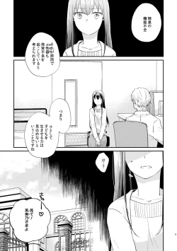 Page 6 of Unmei - Otoko Ω x Onna α