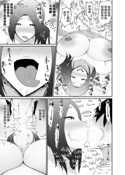 Page 21 of Hitozuma wa Kantan ni Makechau
