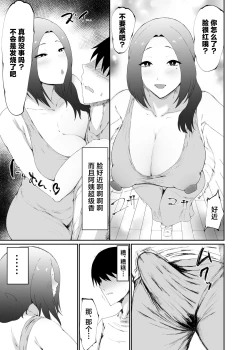 Page 7 of Hitozuma wa Kantan ni Makechau