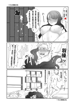 Page 8 of SKIN Tsuma no Kawa o Kita Otoko ni Yokujou suru Ore wa Okashii no ka?