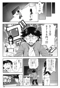Page 109 of Yareba Yaru Hodo Suki ni Naru