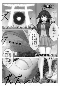Page 12 of Tenshin Ranman Gigantic Extreme 8th