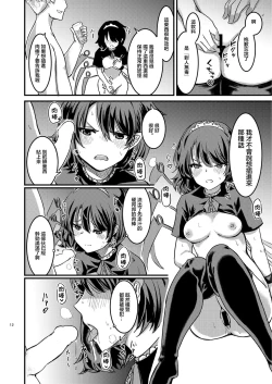 Page 13 of Nue-chan Maid Wakaraseru | 調教女僕小鵺