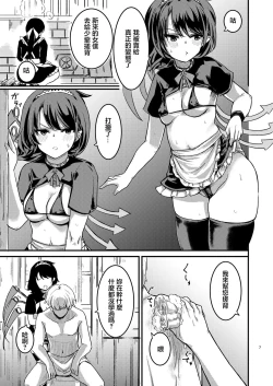 Page 8 of Nue-chan Maid Wakaraseru | 調教女僕小鵺