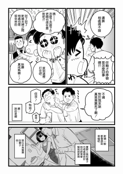 Page 6 of Kako ni Ichido Yatta dakedaga, Saikou ni Aishou no Ii Onna to Saikai Shita Hanashi.