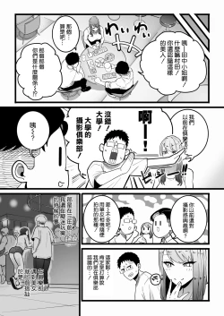 Page 9 of Kako ni Ichido Yatta dakedaga, Saikou ni Aishou no Ii Onna to Saikai Shita Hanashi.