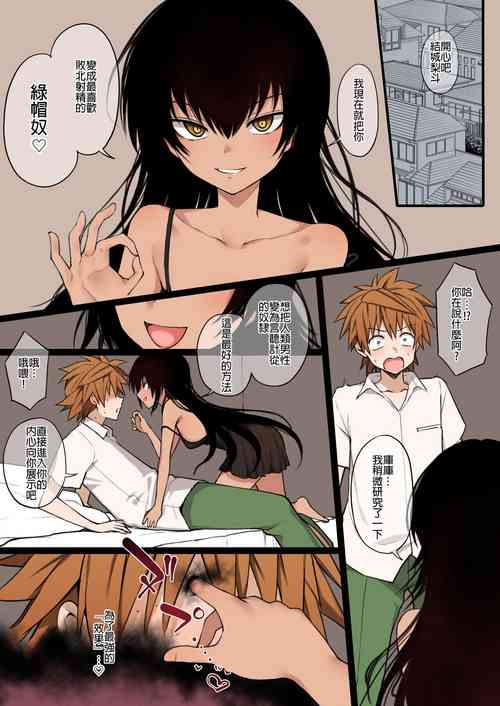 Download To LOVE-Ru Full Color NTR Manga 30P