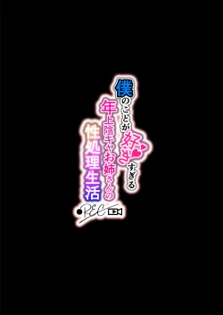 Page 2 of Boku no koto ga suki sugiru toshiue in kya onee-san no sei shori seikatsu ● REC