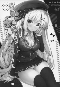 Page 2 of Yaezaki Gakuen no Classmate Koifuji Yaeka-san