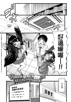 Page 262 of Please! Freeze! Please!