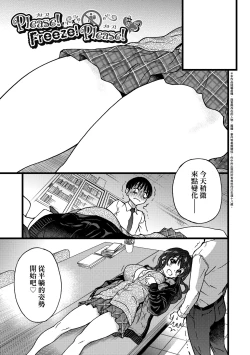 Page 74 of Please! Freeze! Please!