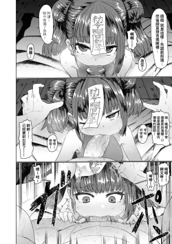 Page 25 of Sokuochi Loli-BBA | 即墮落蘿莉永遠娘