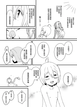 Page 16 of Kaifuku Mahou o Kimete Kozukuri Shimakutta Kekka Sekai o Sukueru Kurai Tsuyoku Natta Hanashi.