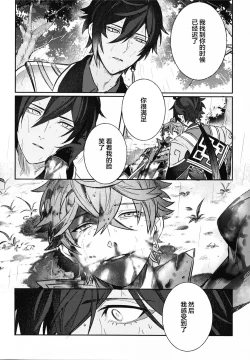 Page 24 of Haike, Tsuki wa Kirei desu ka?