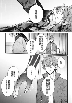 Page 25 of Haike, Tsuki wa Kirei desu ka?