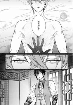 Page 33 of Haike, Tsuki wa Kirei desu ka?