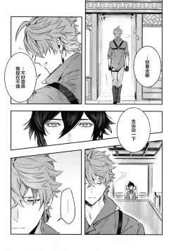 Page 6 of Haike, Tsuki wa Kirei desu ka?