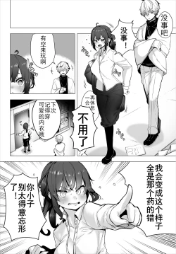 Page 27 of Tokyo Black BoxS Kyoujyu no Nanjiken Report抖S教授的疑案报告 01