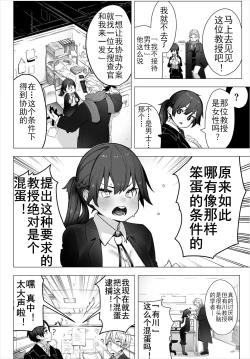 Page 3 of Tokyo Black BoxS Kyoujyu no Nanjiken Report抖S教授的疑案报告 01