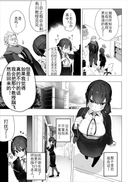 Page 4 of Tokyo Black BoxS Kyoujyu no Nanjiken Report抖S教授的疑案报告 01