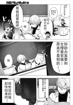 Page 6 of Tokyo Black BoxS Kyoujyu no Nanjiken Report抖S教授的疑案报告 01