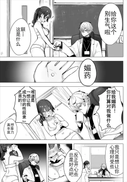 Page 8 of Tokyo Black BoxS Kyoujyu no Nanjiken Report抖S教授的疑案报告 01