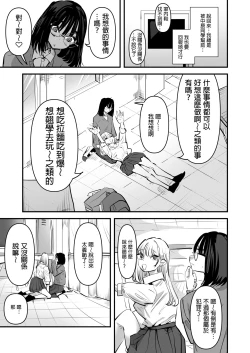 Page 10 of Les Rape Shitai InCha to Saretai YouCha | 想強上別人的陰暗角色與想被上的活潑角色