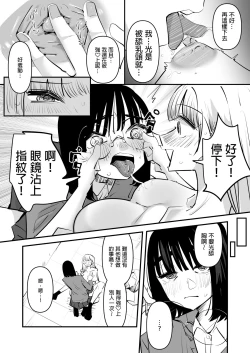 Page 24 of Les Rape Shitai InCha to Saretai YouCha | 想強上別人的陰暗角色與想被上的活潑角色