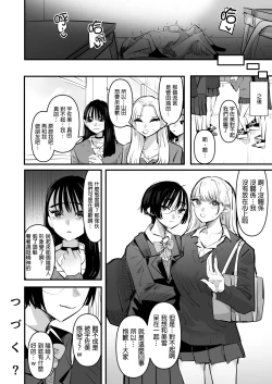 Page 47 of Les Rape Shitai InCha to Saretai YouCha | 想強上別人的陰暗角色與想被上的活潑角色