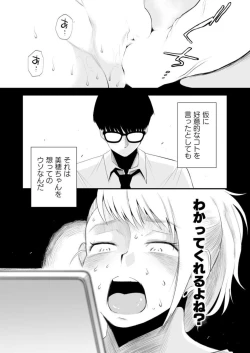 Page 36 of Netorare Shimai 〜 Ane no Danna to Honki SEX 〜
