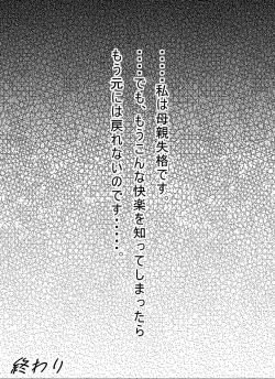 Page 106 of Tomodachi no Okaa-san.