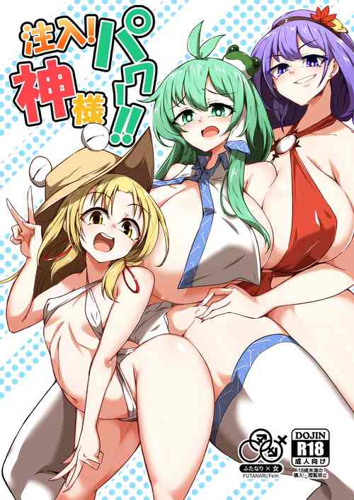 Download Chuunyuu! Kami-sama Power!! | Injection!! God Power!!