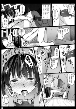 Page 13 of Randoseru Enkou Nisshi