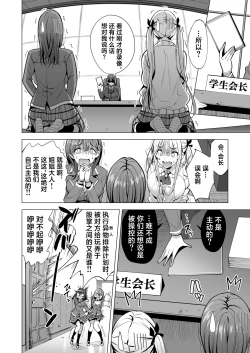 Page 5 of Incubus-ka Shita Ore ga JK Aite ni Gyakushuu Seikatsu!? 2