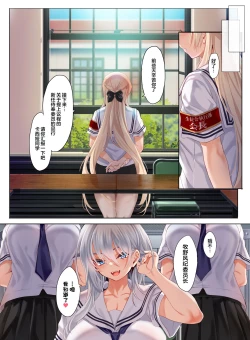 Page 49 of Jogakkou de Otoko Hitori na node Kousoku de Seiyoku no Hakeguchi ni Sareru Nichijou 2-Jigenme