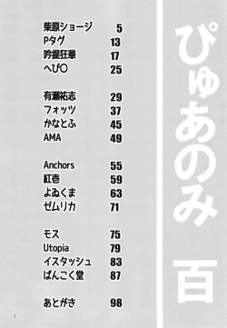 Page 3 of Pure Nomi One Hundred