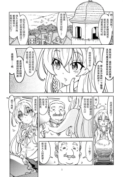 Page 5 of Tabitabi Nikki ni wa Shirusenakatta koto. | 旅行日记里不能记录的事情