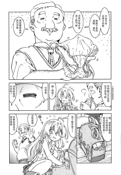 Page 7 of Tabitabi Nikki ni wa Shirusenakatta koto. | 旅行日记里不能记录的事情