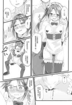 Page 11 of Yuika o Toru Hon