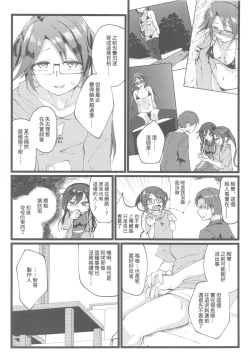 Page 5 of Yuika o Toru Hon
