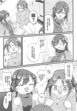 Page 6 of Yuika o Toru Hon