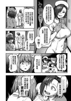 Page 263 of Sakusei Byoutou| 搾精病棟～在只有惡劣性格的護士存在的醫院裡度過的射精管理生活～