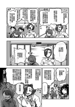 Page 415 of Sakusei Byoutou| 搾精病棟～在只有惡劣性格的護士存在的醫院裡度過的射精管理生活～