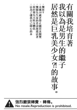 Page 5 of Otoko da to Omotta Ore no Tsuguko ga Kyonyuu Bishoujo!? ni Sodatta Ken ni Tsuite.  | 有關我培育著我以為是男生的繼子居然是巨乳美少女?!的故事